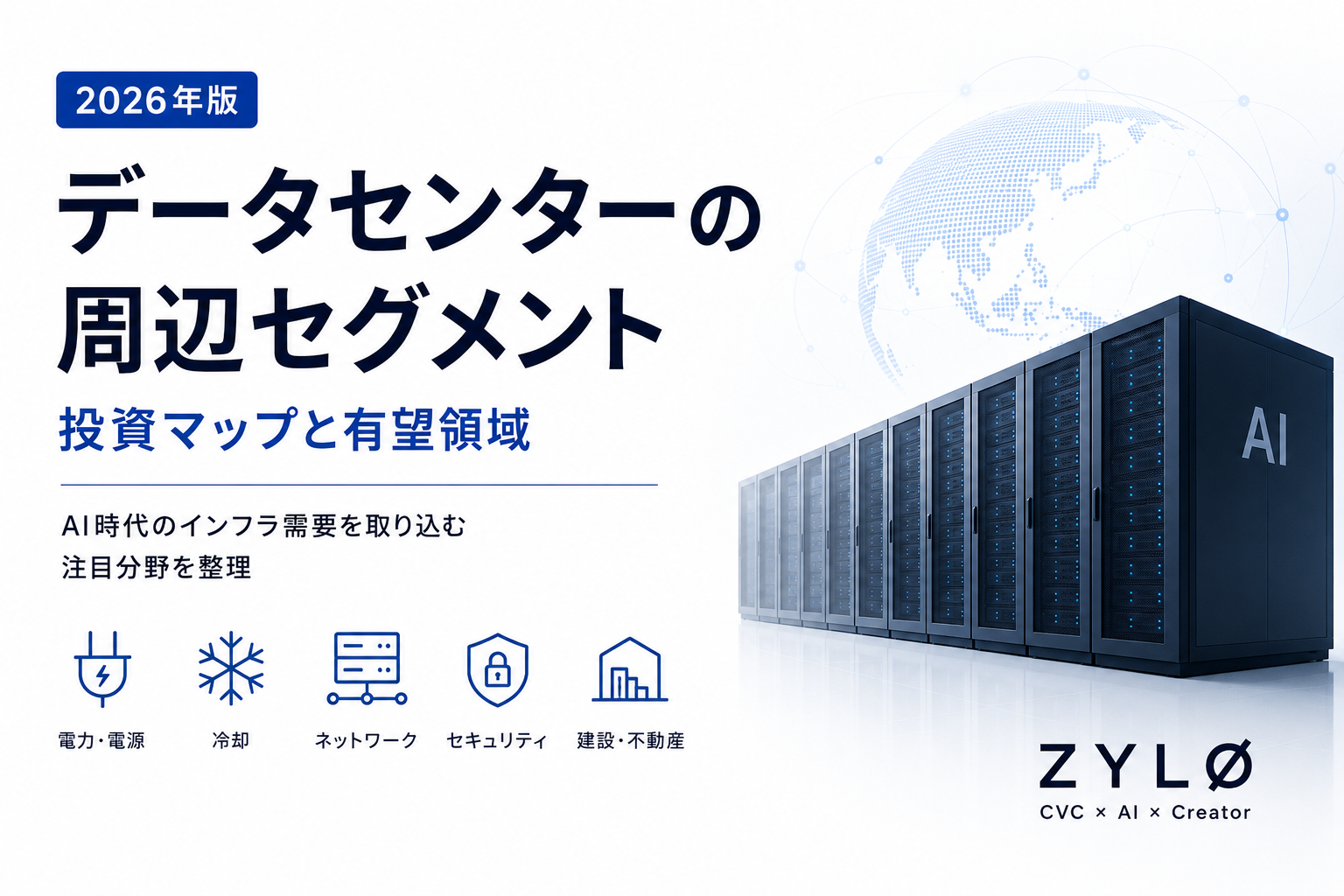 AI材料開発(マテリアルズ・インフォマティクス)主要8社をCVC視点でDDする投資地図の図