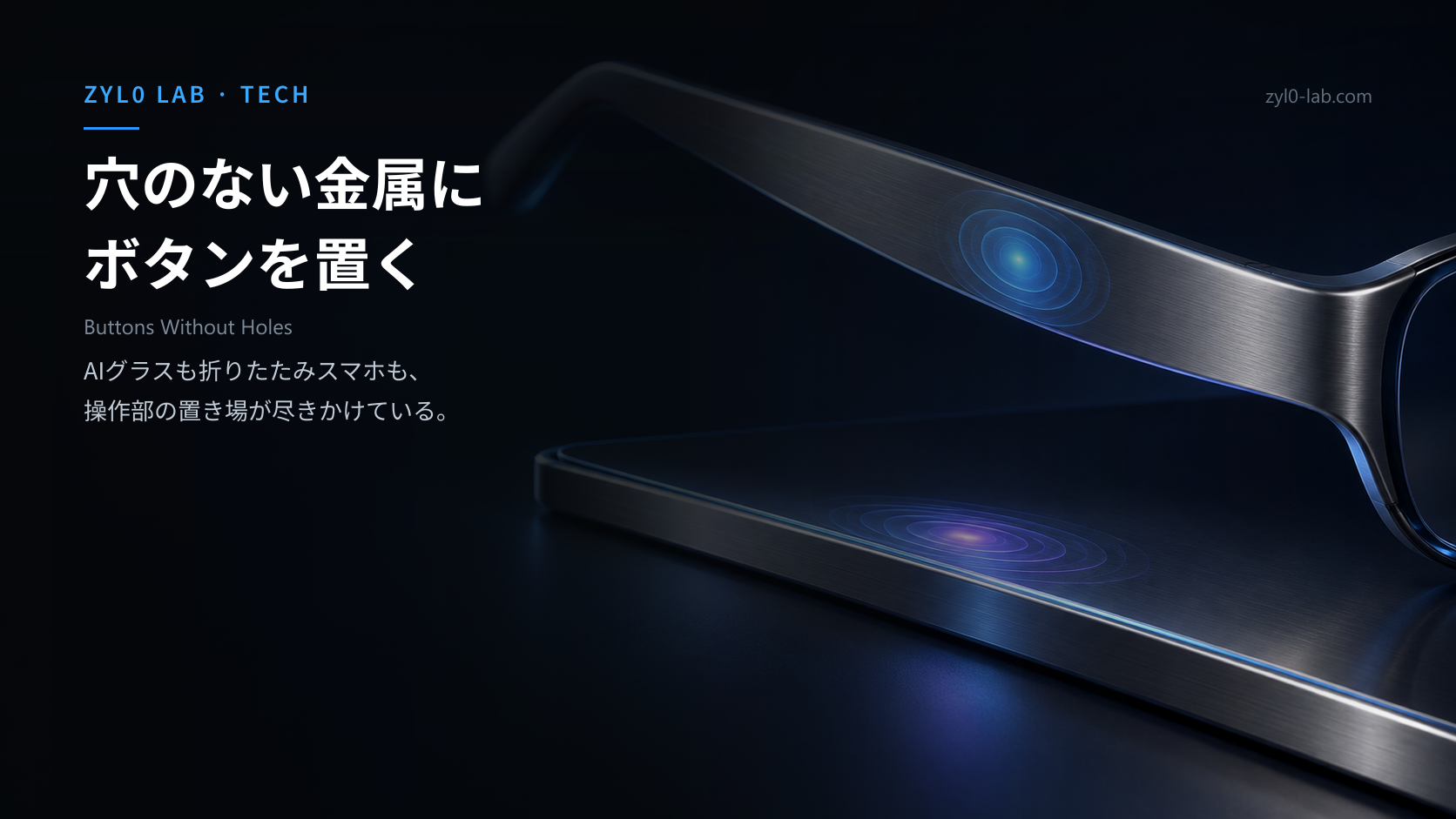 継ぎ目のないチタンのテンプルと折りたたみスマホの薄い金属側面の下から、超音波の波紋が広がる概念図